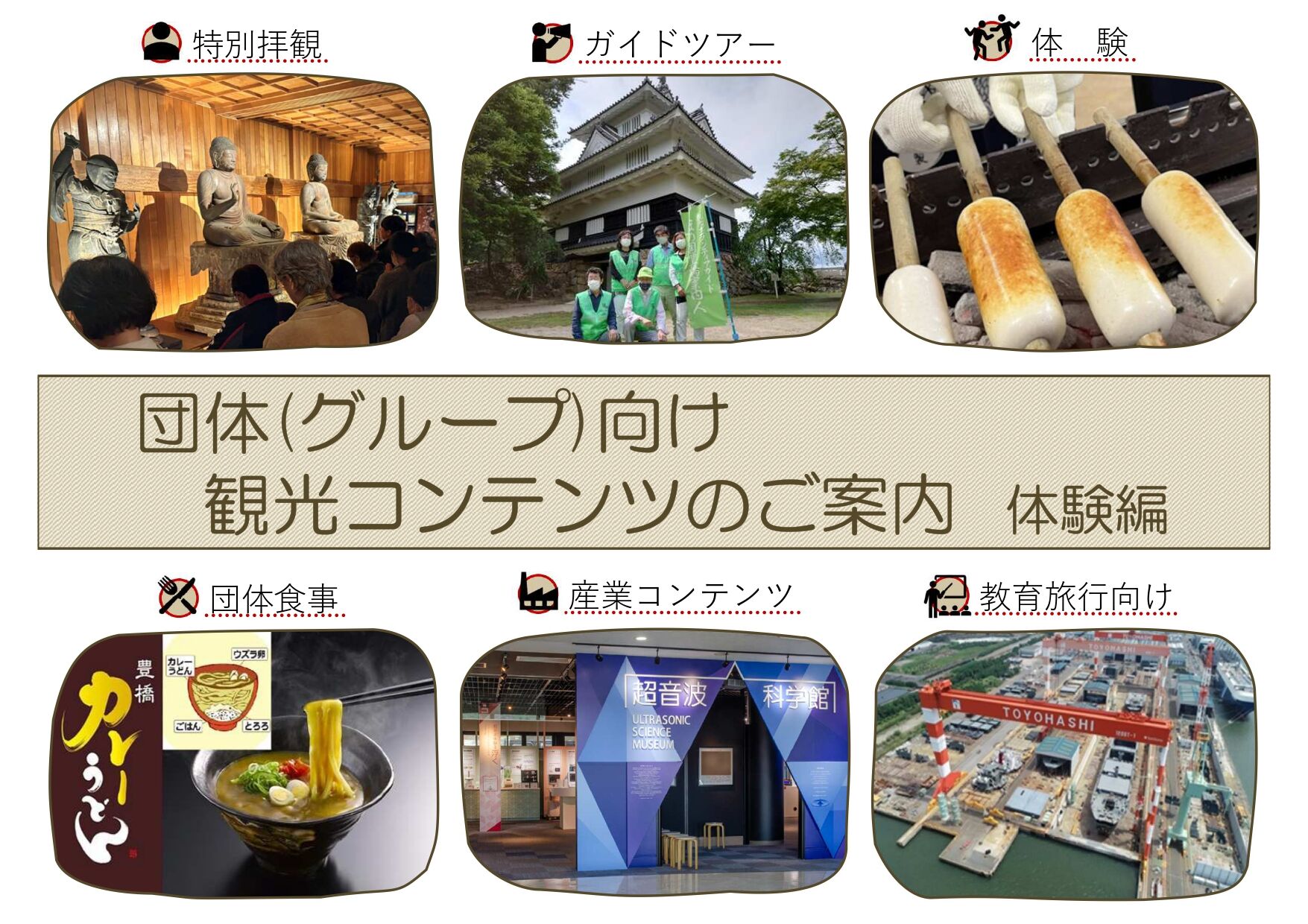 団体（グループ）向け観光コンテンツのご案内　★体験編★