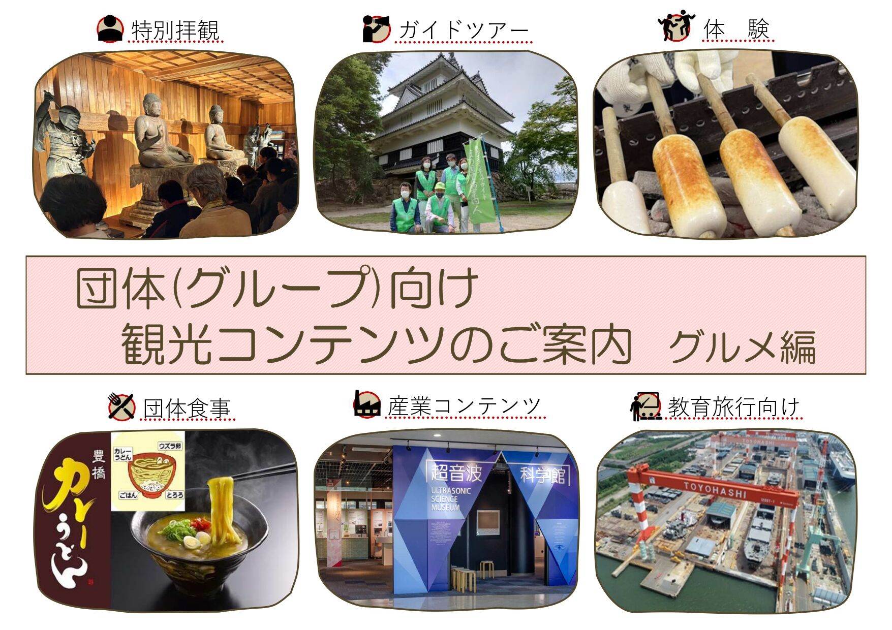団体（グループ）向け観光コンテンツのご案内　★グルメ編★
