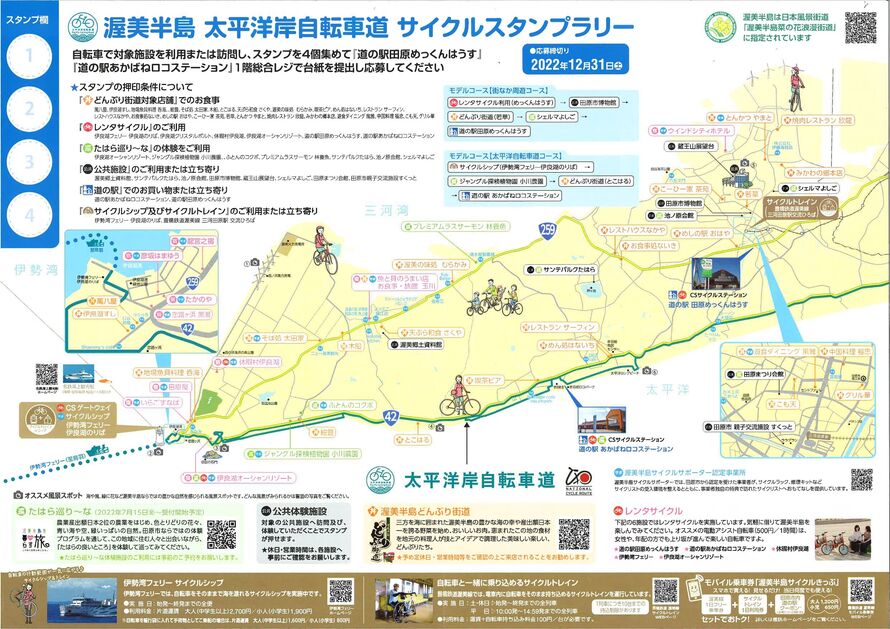 自転車でgo Gogoサイクルスタンプラリー 愛知県東三河広域観光協議会
