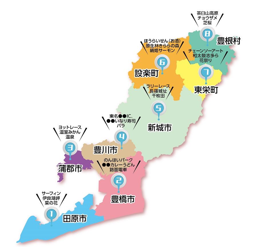 東三河おでかけエールクイズの答え 東三河おでかけエールクイズの答え