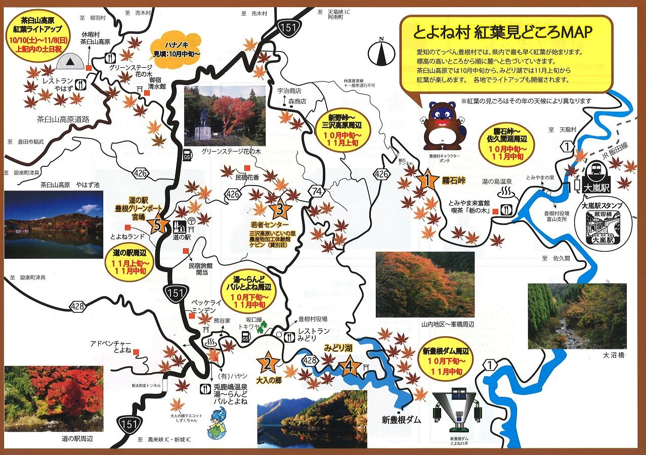 紅葉みどころMAP 紅葉みどころMAP