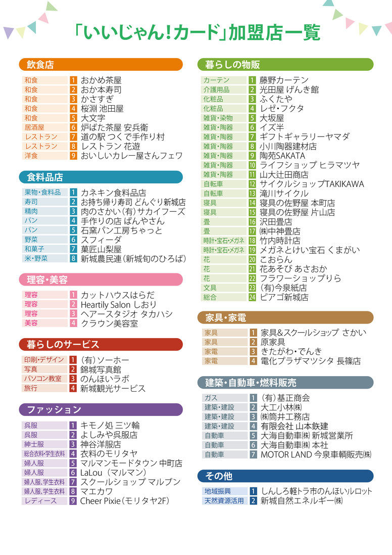 いいじゃんカード いいじゃんカード