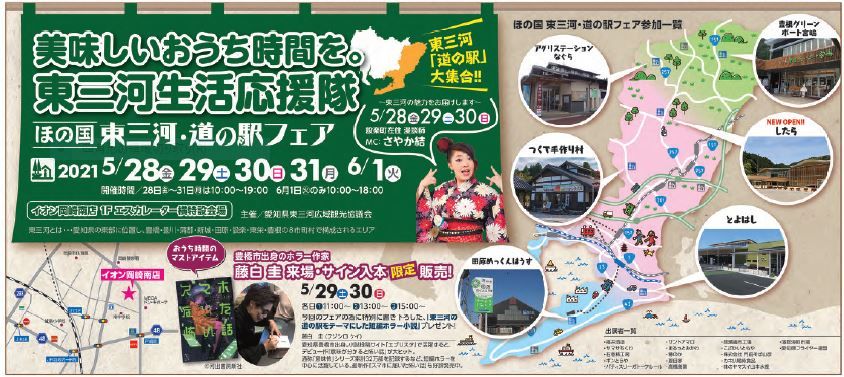 道の駅フェア 道の駅フェア