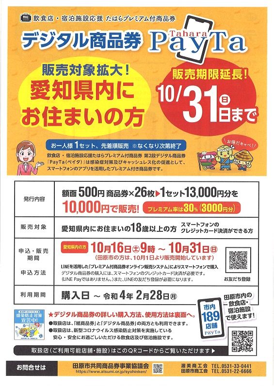 デジタル商品券 表 デジタル商品券 表