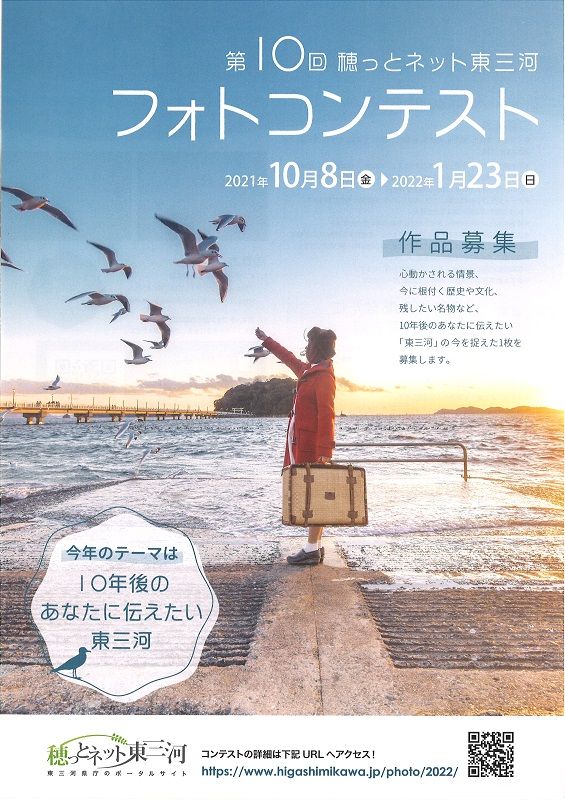 東三河フォトコンテスト 表 東三河フォトコンテスト 表