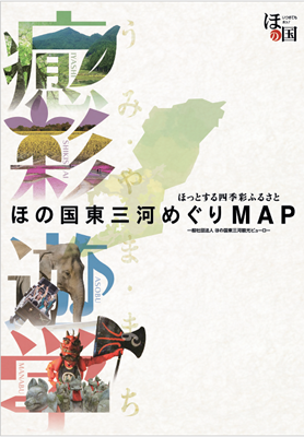 ほの国東三河巡りMAP