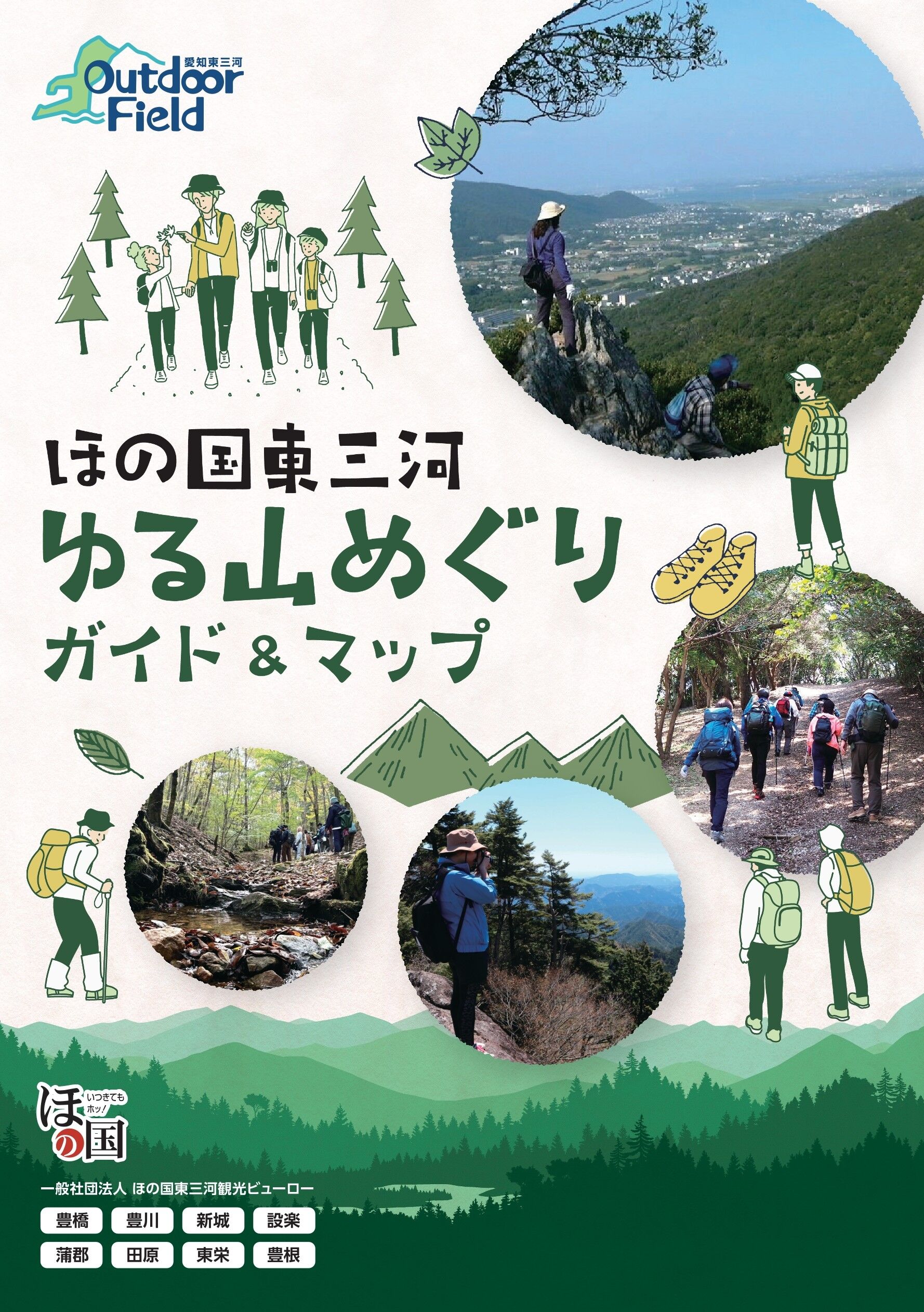 2026東三河ゆる山めぐりガイド＆マップ