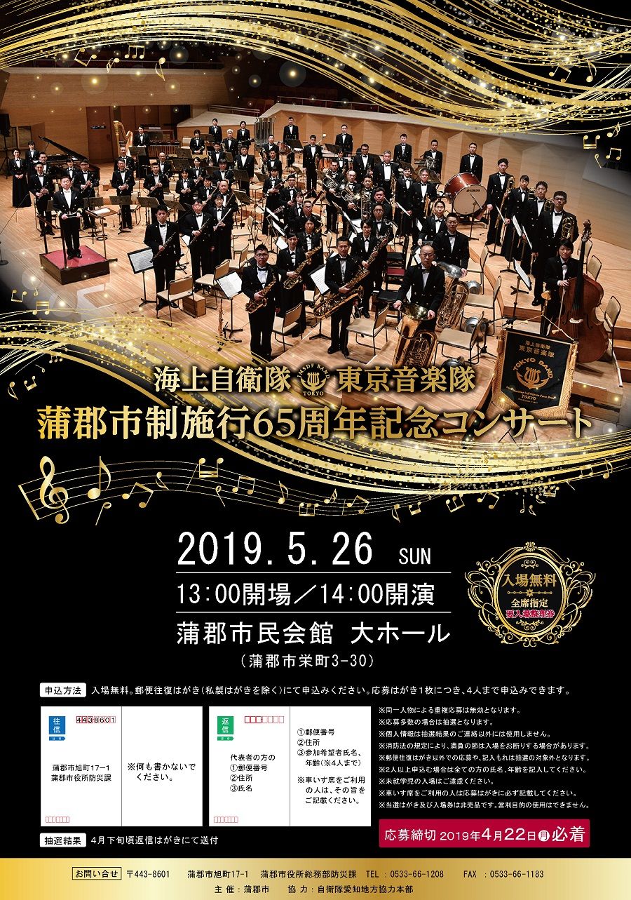 蒲郡市制施行65周年記念コンサート 蒲郡市制施行65周年記念コンサート
