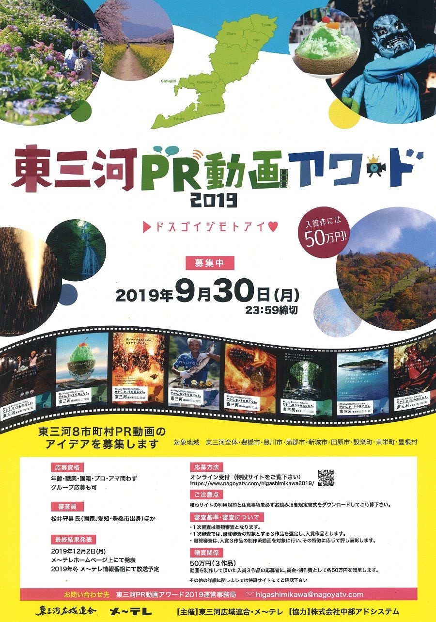 東三河PR 東三河PR