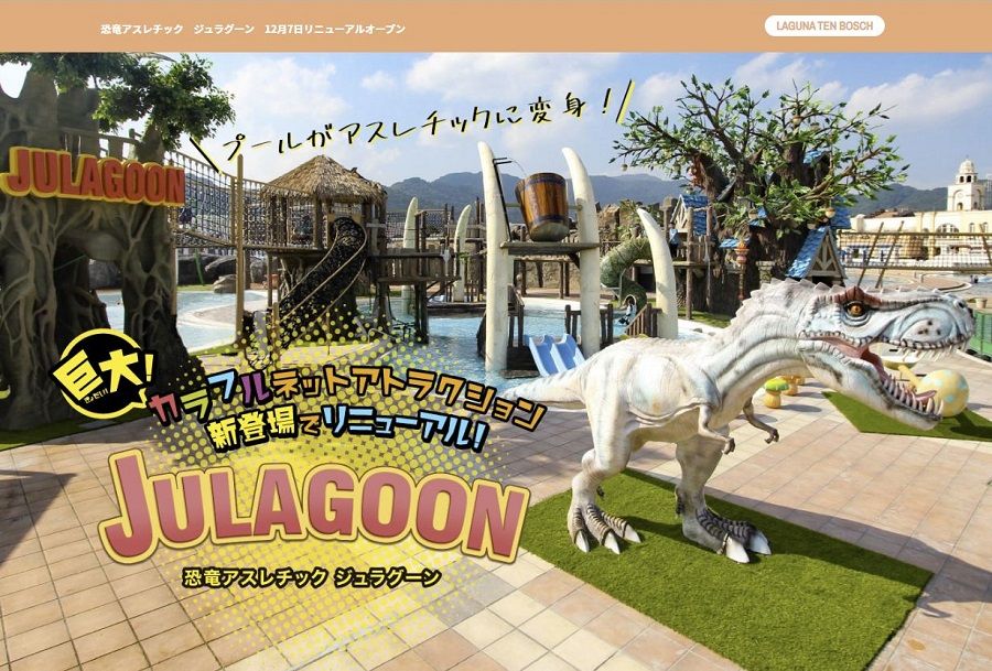ラグーナテンボス ラグーナテンボス