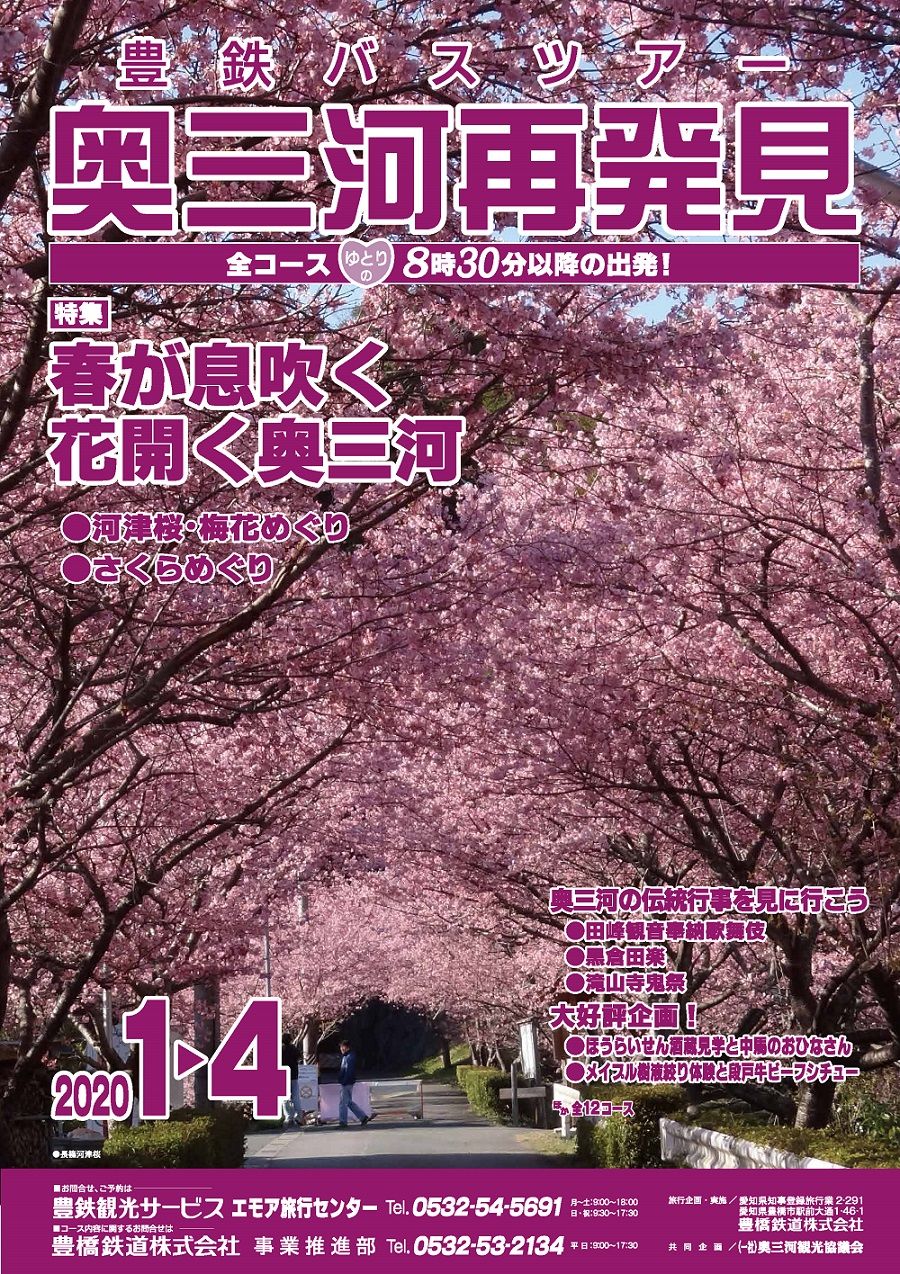 奥三河再発見 奥三河再発見