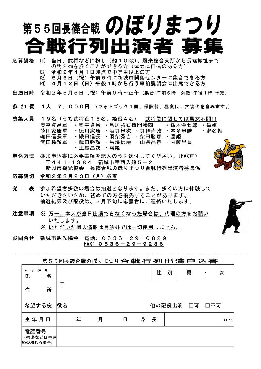 合戦行列出演者募集 合戦行列出演者募集