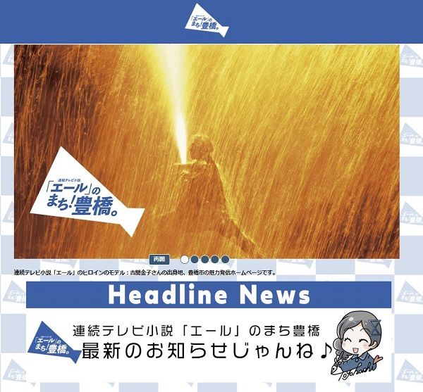 エールのまち!豊橋PRサイト エールのまち!豊橋PRサイト